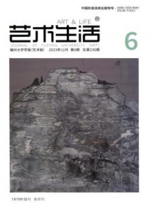 艺术生活期刊