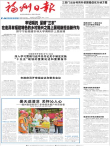 福州日报